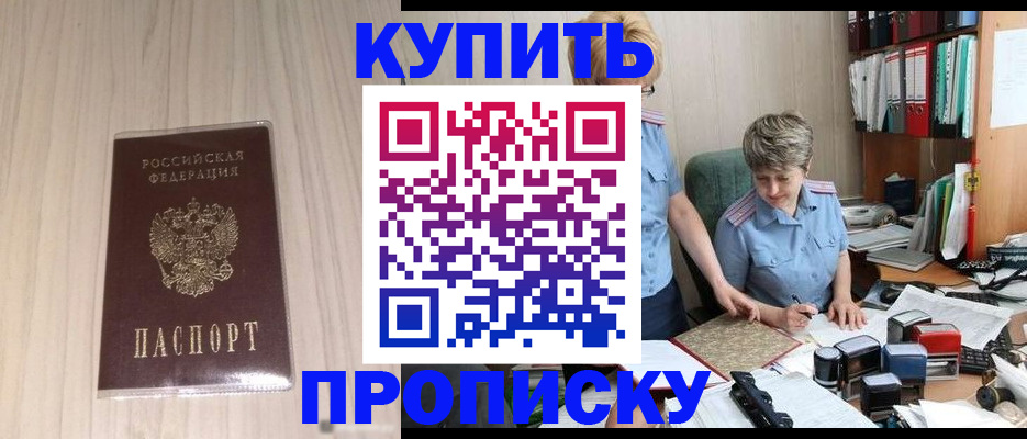 временная регистрация законно в Краснокаменске