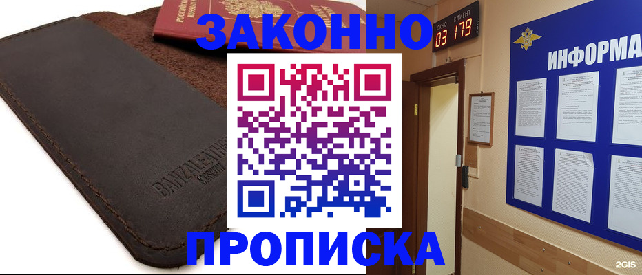 прописка штамп в Краснокаменске