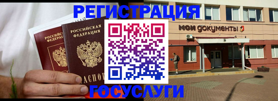 регистрация в Краснокаменске