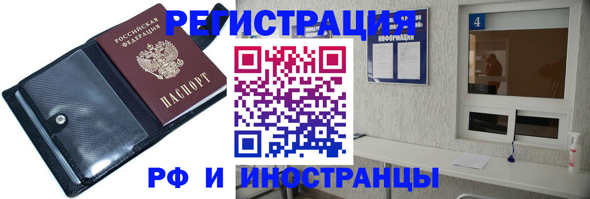 временная регистрация законно в Краснокаменске